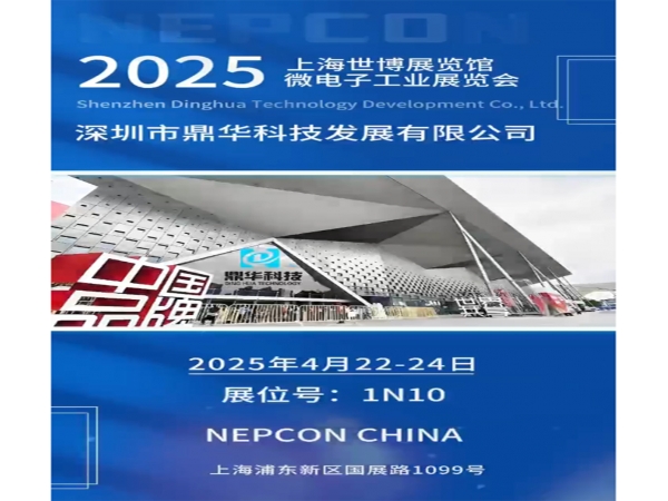 2025上海微電子工業(yè)展覽會(huì)邀請(qǐng)函