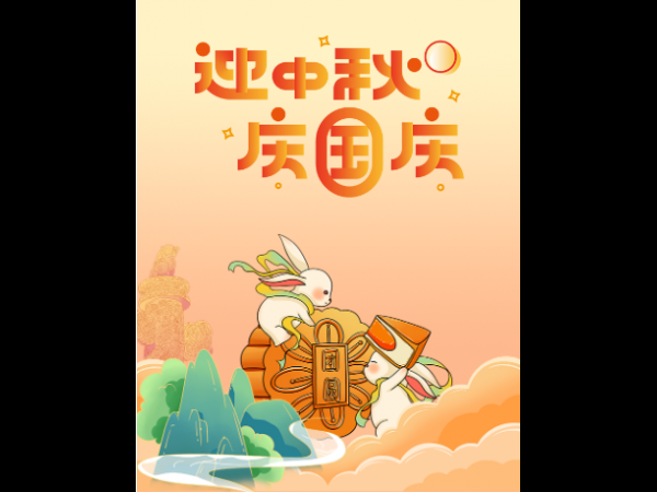 鼎華2023年中秋、國(guó)慶放假通知